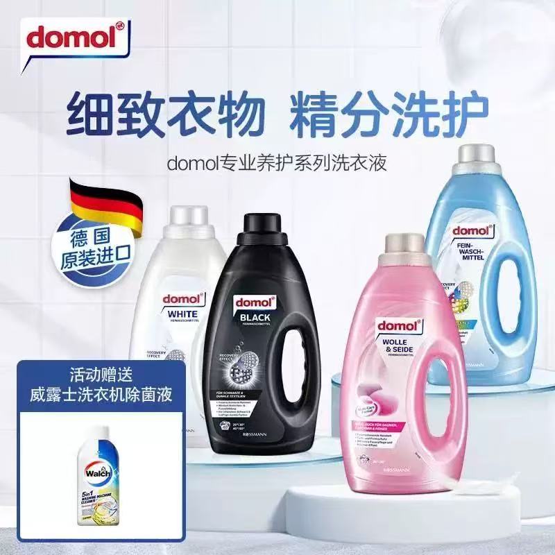 domol朵莫德国进口温和羊毛羊绒真丝白黑专用养护洗衣液增白提亮