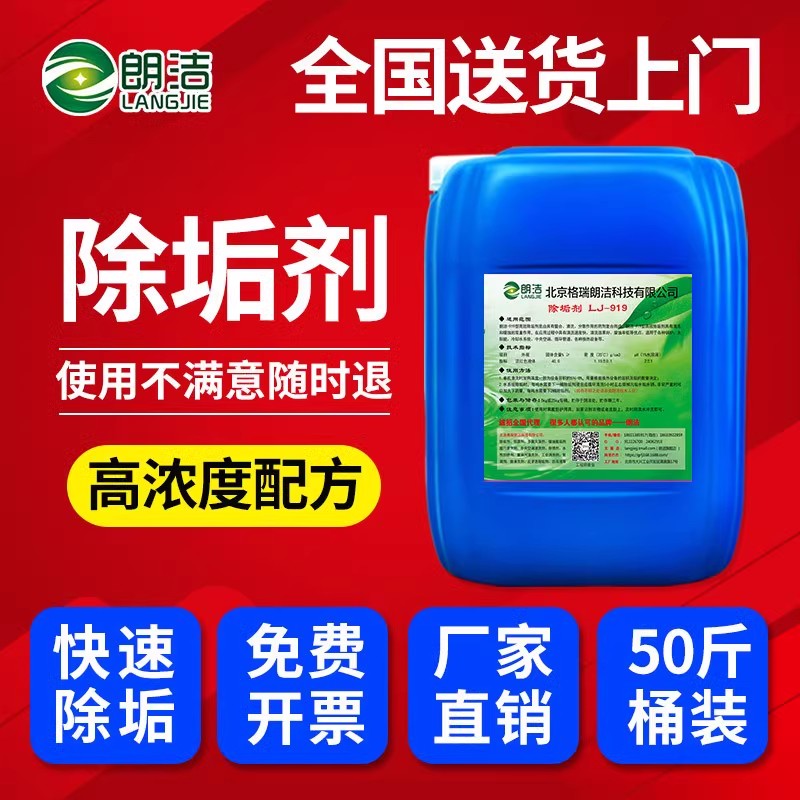 朗洁锅炉除垢剂强力去水垢工业地暖管道热水器免拆中央空调清洗剂