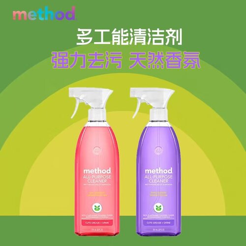 method美方洁清洁剂全能水多功能用途通用神器厨房擦桌子冰箱