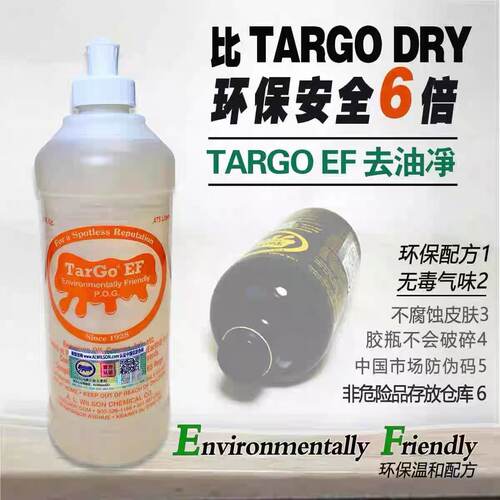 防伪码美国WILSON TARGO EF除油去渍剂代替Targo环保无毒新配方
