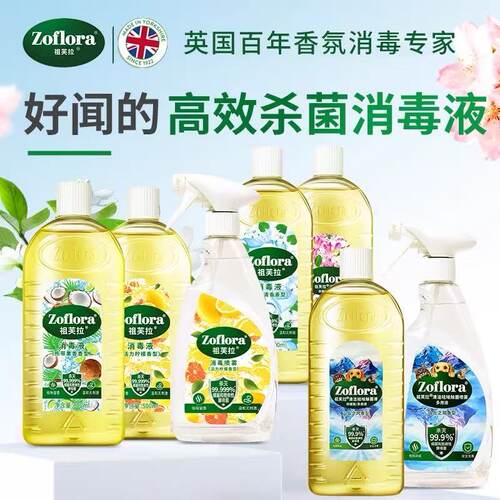 【老客福利】Zoflora祖芙拉香氛消毒液家居宠物消毒500ml