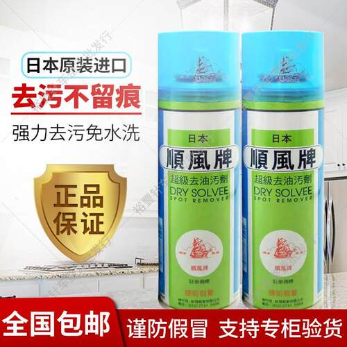 日本原装进口油污净顺风一拍净
