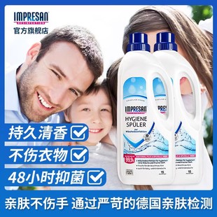 德国impresan英普林氏衣物除霉菌婴幼内衣消毒除菌洗衣液家用进口