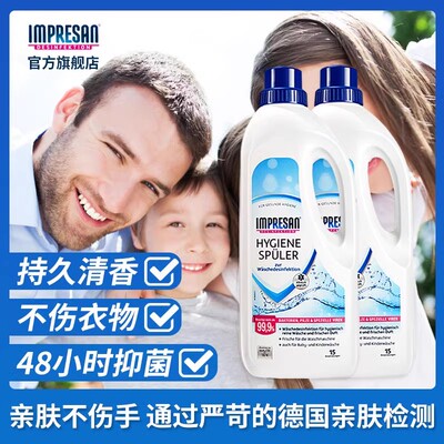 德国impresan英普林氏衣物除霉菌婴幼内衣消毒除菌洗衣液家用进口