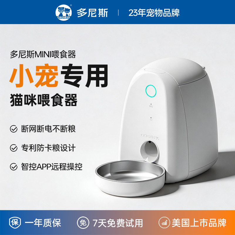多尼斯迷你喂食器猫咪自动小型智能定时猫粮小猫兔子小鸟投食机