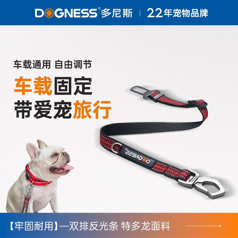 多尼斯大中小型犬宠物汽车安全带