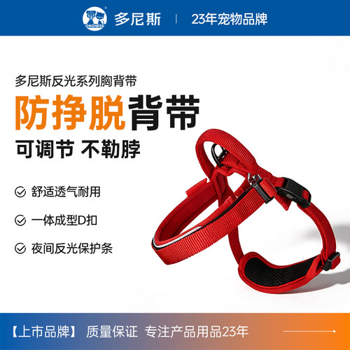 背心式狗狗牵引绳多尼斯