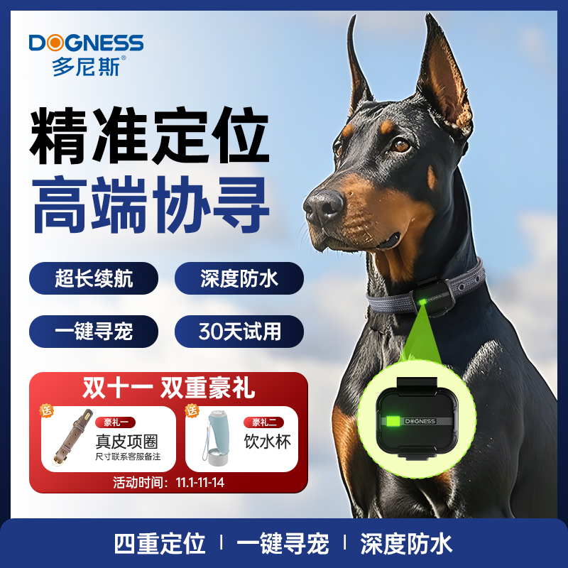 多尼斯狗狗防丢定位器宠物定位神器gps定位项圈追踪猎犬追踪器c9