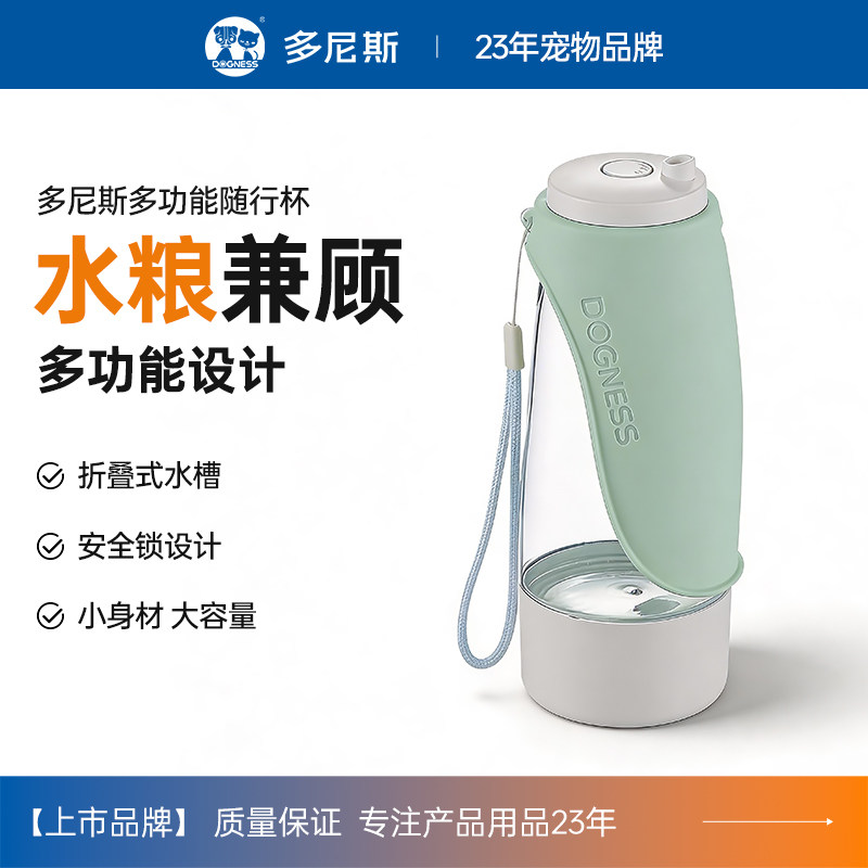 多尼斯狗狗外出水杯狗水壶便携式随行遛狗水瓶宠物饮水喝水器用品