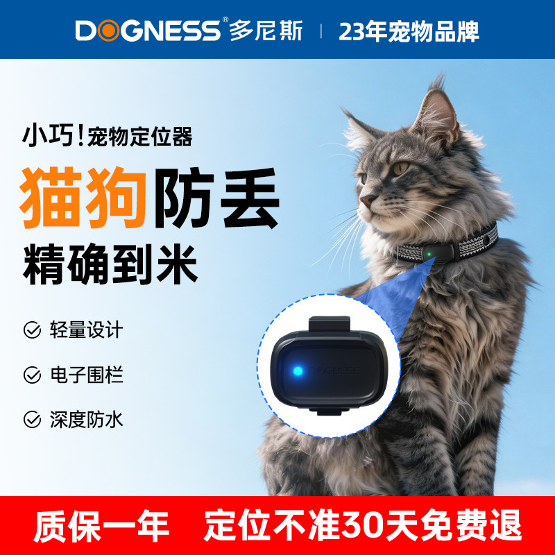多尼斯狗狗防丢定位器宠物定位神器