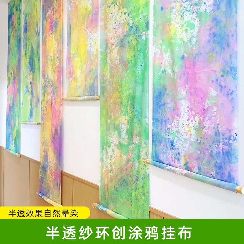 半透画布幼儿园画室透明涂鸦纱幔
