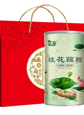 礼盒2罐无添大气特产桂花藕粉