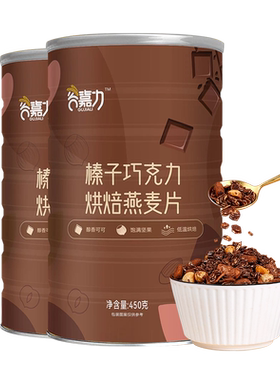 谷嘉力榛子巧克力烘焙可可燕麦片