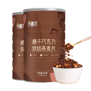 榛子巧克力烘焙燕麦片即食冲饮健身格兰诺拉海燕可可燕麦片450g*2