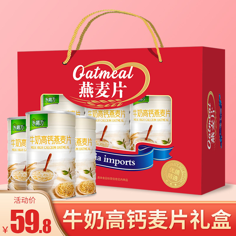 3罐牛奶高钙麦片礼盒营养牛奶纯燕麦片中老年人年货送礼盒装1350g,咖啡/麦片/冲饮,多谷物麦片,淘宝优惠券,粉丝福利购,淘宝优惠卷