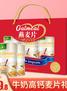3罐牛奶高钙麦片礼盒营养牛奶纯燕麦片中老年人年货送礼盒装1350g