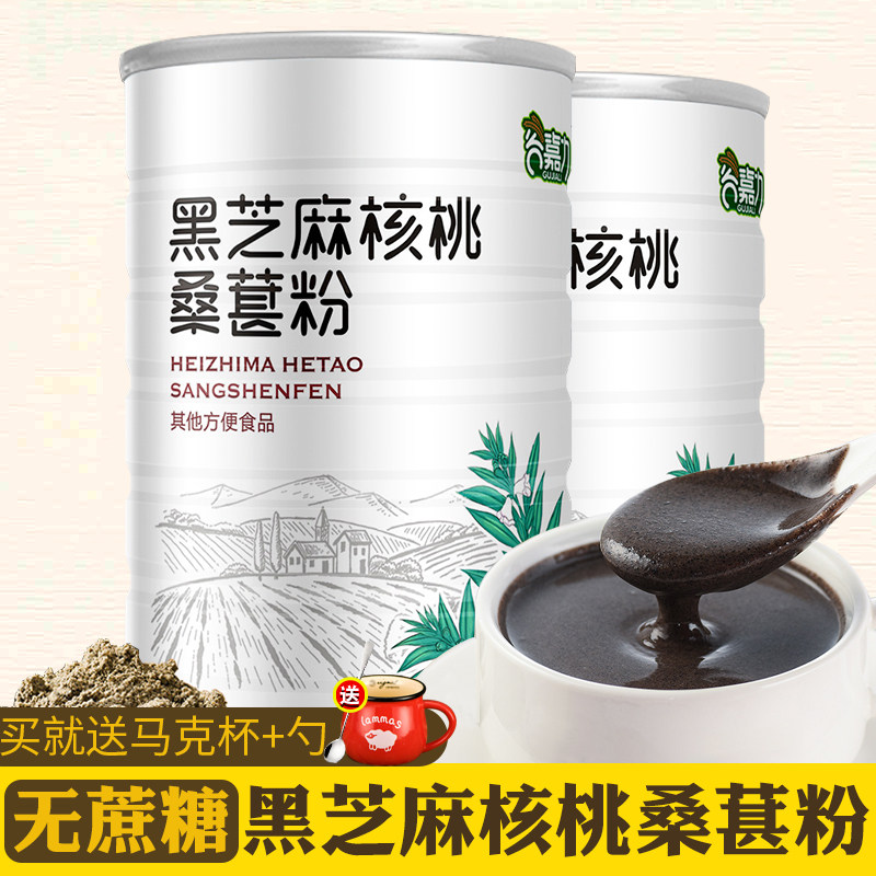 2罐无蔗糖黑芝麻核桃桑葚粉营养代餐早餐冲饮五谷杂粮黑豆粉1200g,咖啡/麦片/冲饮,天然粉粉食品,淘宝优惠券,粉丝福利购,淘宝优惠卷