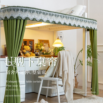 蒂言u型轨道桌帘外扩宿舍遮光