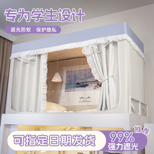 2025新款大学生宿舍遮光床帘蚊帐