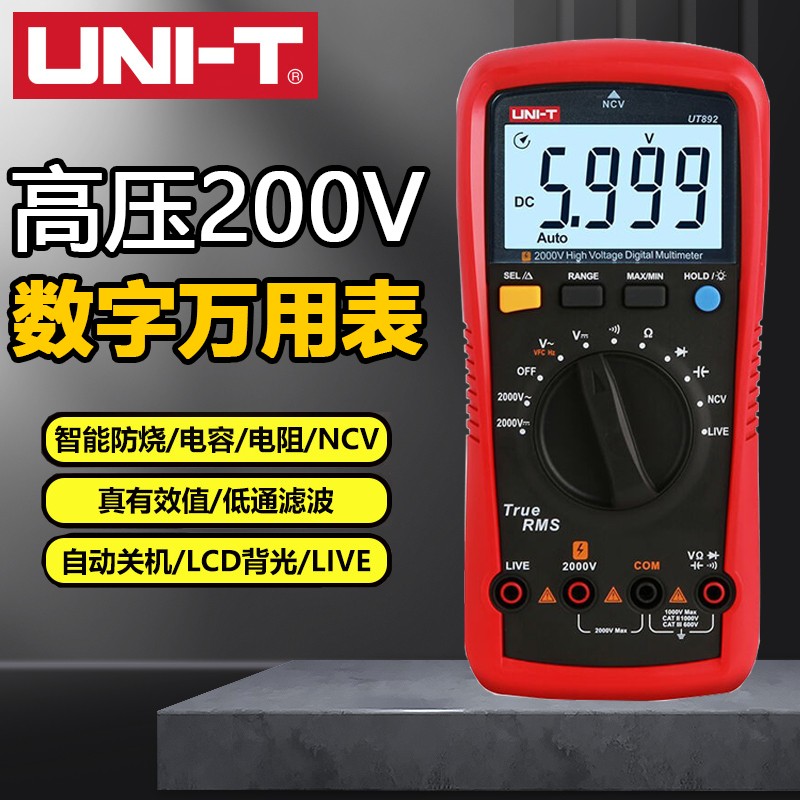 优利德UT892真有效值2000V高压智能防烧多用表高精度数字万用表