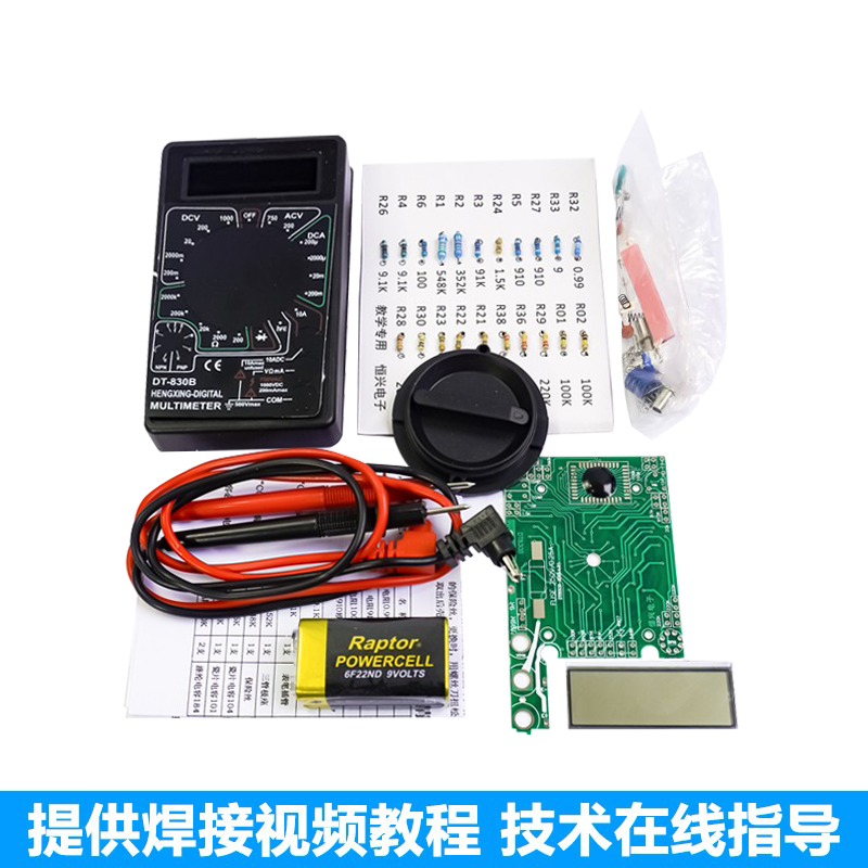 dt830b数字万用表套件白盒电子