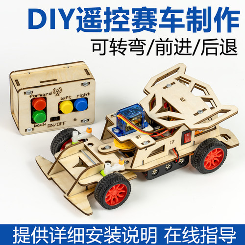 遥控转向小车DIY制作套件