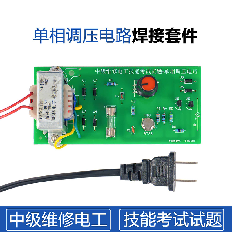 中级维修电工技能考试试题单相调光台灯电路结实训套件专业技能
