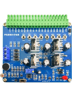 声光控制小灯电路套件 国赛技能竞赛套件DIY电子制作 Labvie编程