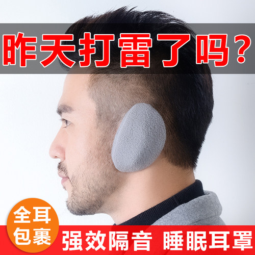 隔音耳罩侧睡专用降噪神器学习