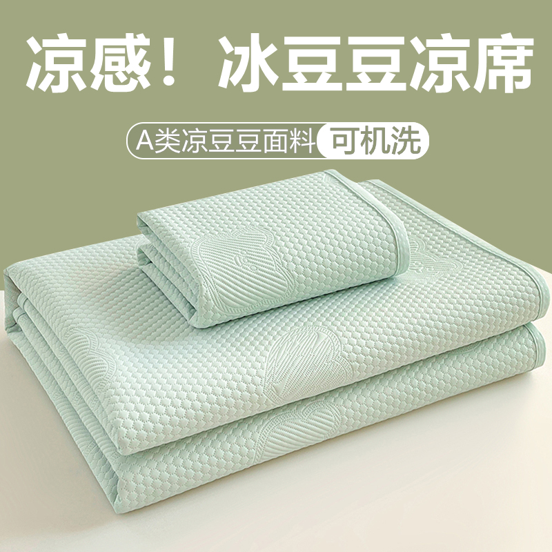 A类冰豆豆凉席卡通小熊夏季凉感冰丝席三件套2025新款可机洗空调3