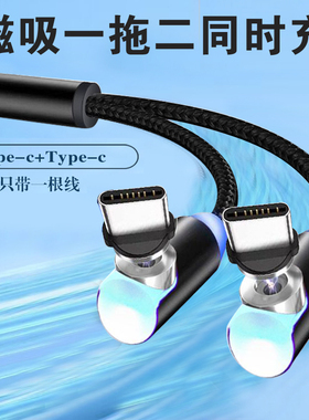 弯头磁吸一拖二数据线二合一快充适用苹果华为小米双头typec安卓多头手机1分2加长车载手游usb两用充电器线