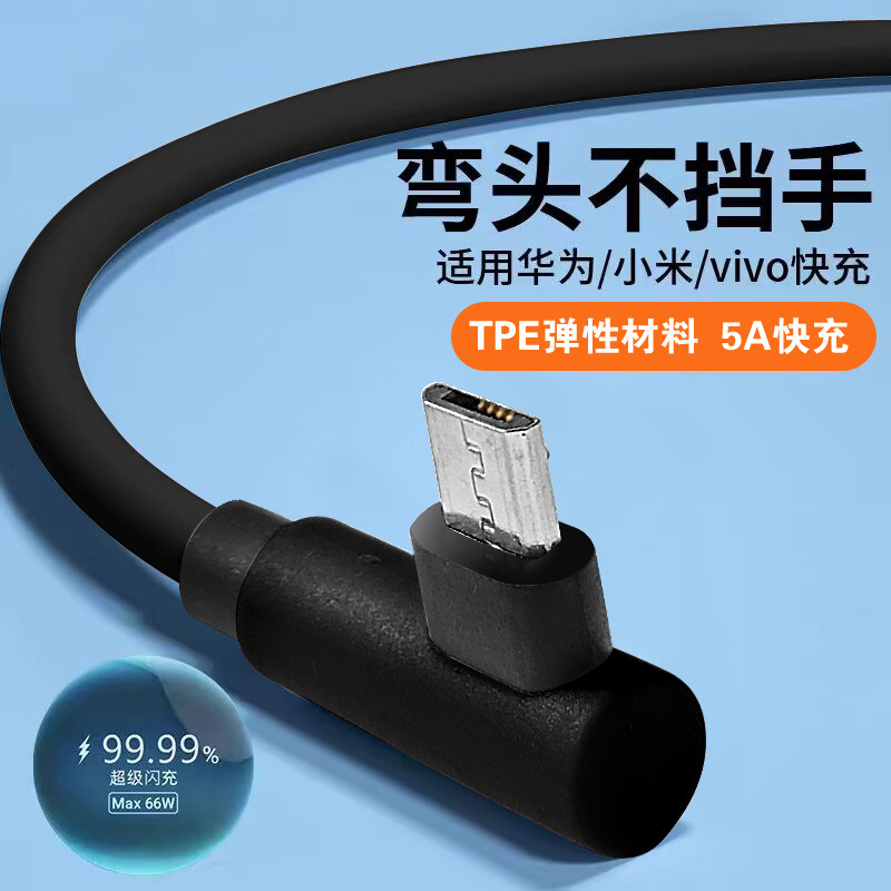 usb弯头5A快充线安卓数据线type-c充电线手机充电器线适用华为小米VIVO三星