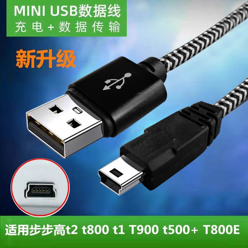 适用于步步高点读机数据线步步高T600 T800E t2 t800 t1 T900 t50