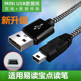 适用易读宝点读笔充电线易读宝点读笔充电器E-9000B E9000B升级版