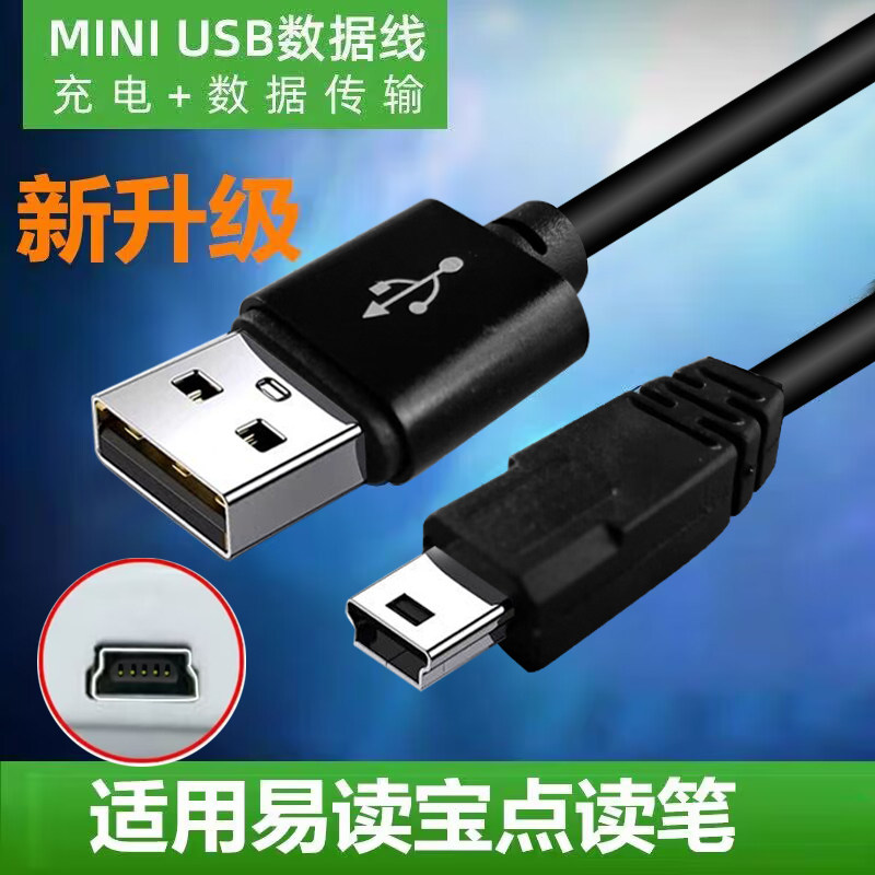 宝源适用易读宝点读笔充电线易读宝点读笔充电器E-9000B E9000B