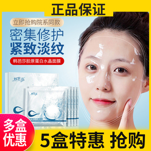 韩芭莎胶原蛋白水晶面膜重组霜填充人皮胶原蛋白补水保湿淡化细纹