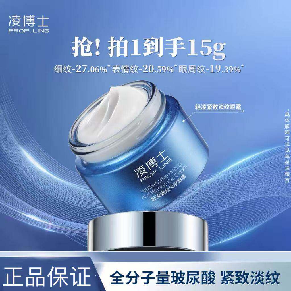 抗皱淡纹精华眼霜玻尿酸紧致淡纹