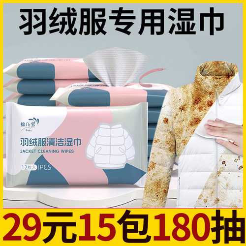 擦羽绒服清洁湿巾强力去油污渍