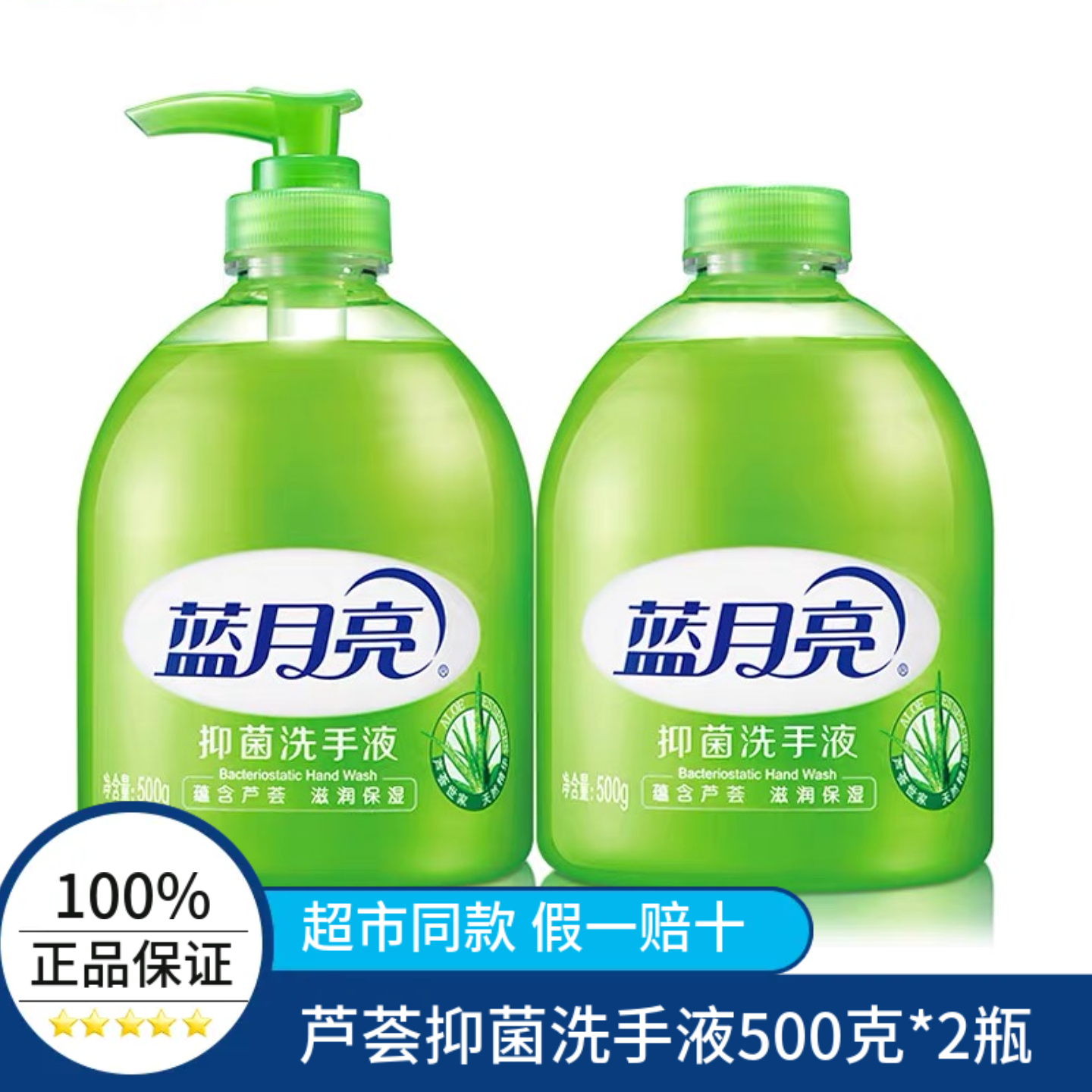 蓝月亮洗手液500g瓶装
