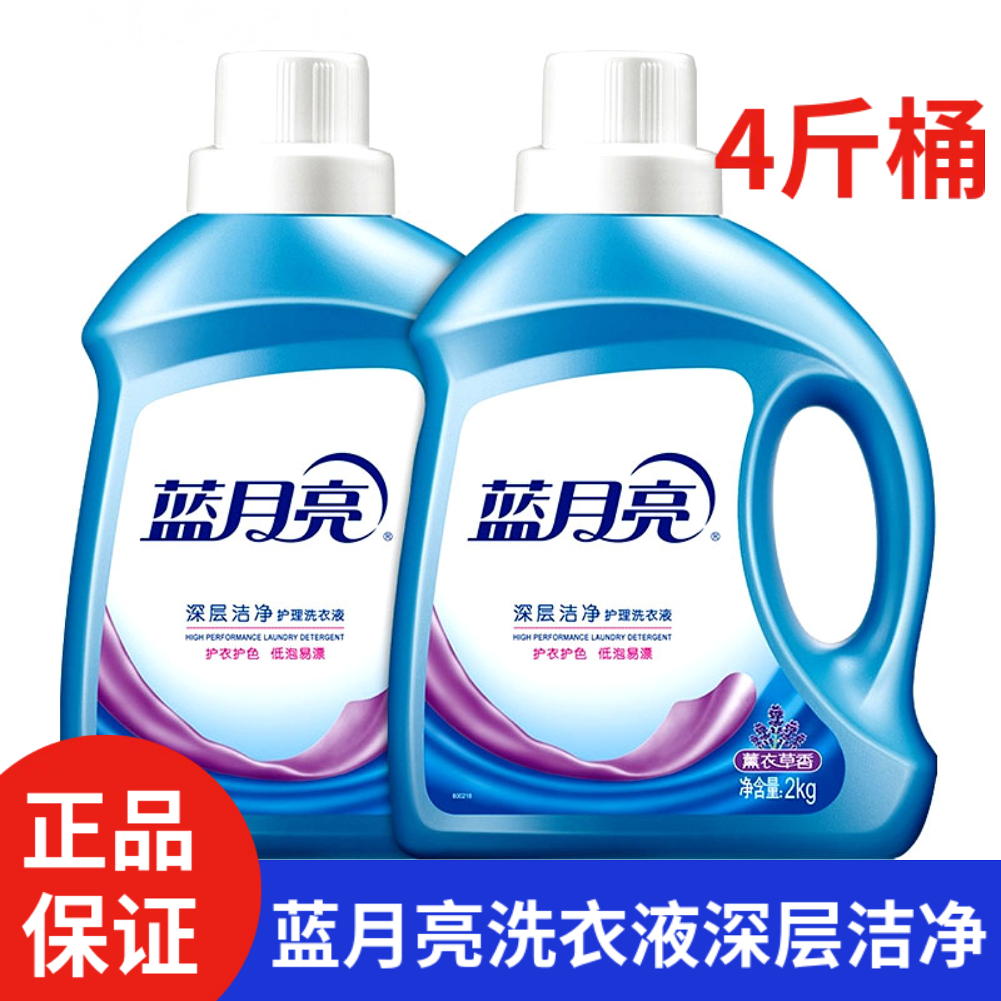 蓝月亮洗衣液2kg瓶家用实惠装