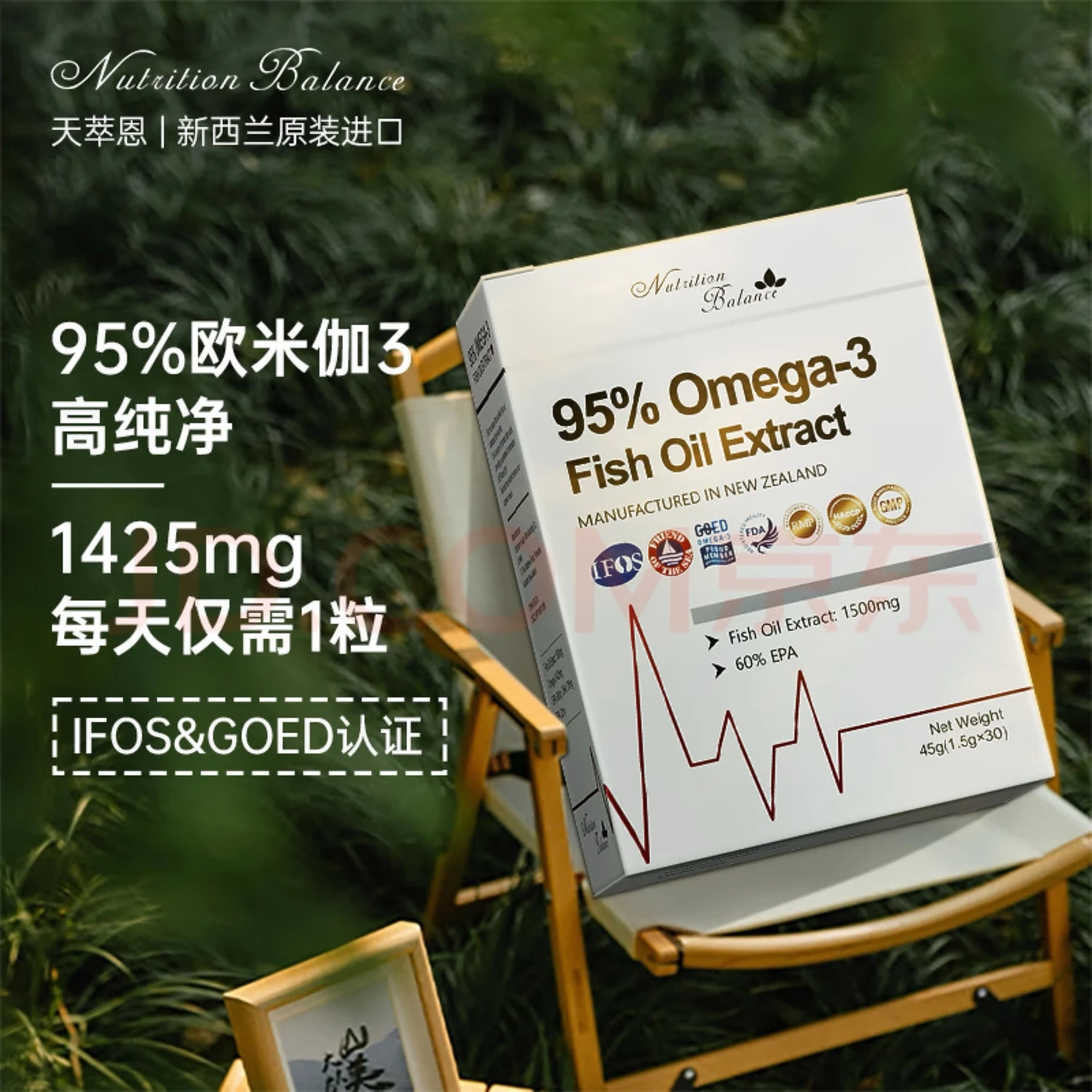 天萃恩鱼油1425提取物胶囊95新西兰原装进口深海东方购物推荐OCJ