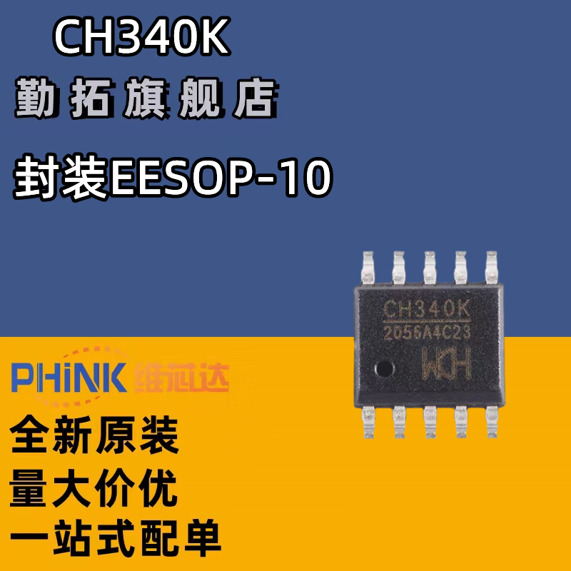 原装芯片勤拓USB转串口