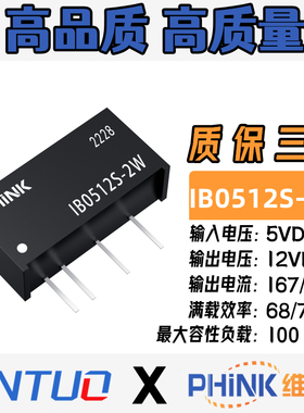 全新 IB0512S-2W R3 5V转12V 定电压转稳压输出 DC-DC电源模块