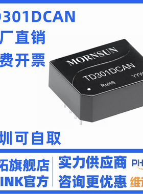 TD301DCAN TD501DCAN 单路通用CAN隔离收发器110节点 波特率5k-1M