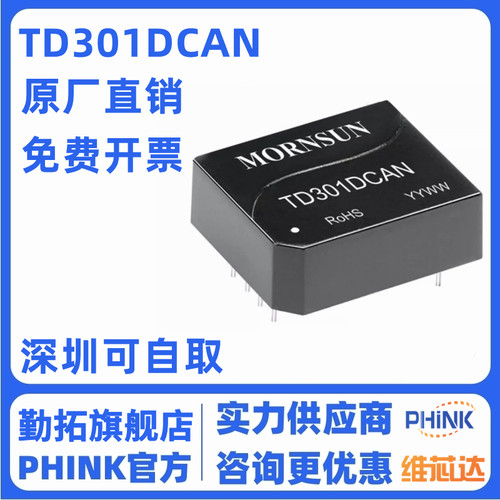 TD301DCAN TD501DCAN 单路通用CAN隔离收发器110节点 波特率5k-1M