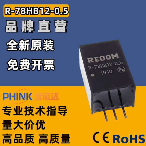 全新原装R-78HB12-0.5 现货直插SIP-3隔离电源模块DC-DC原装正品