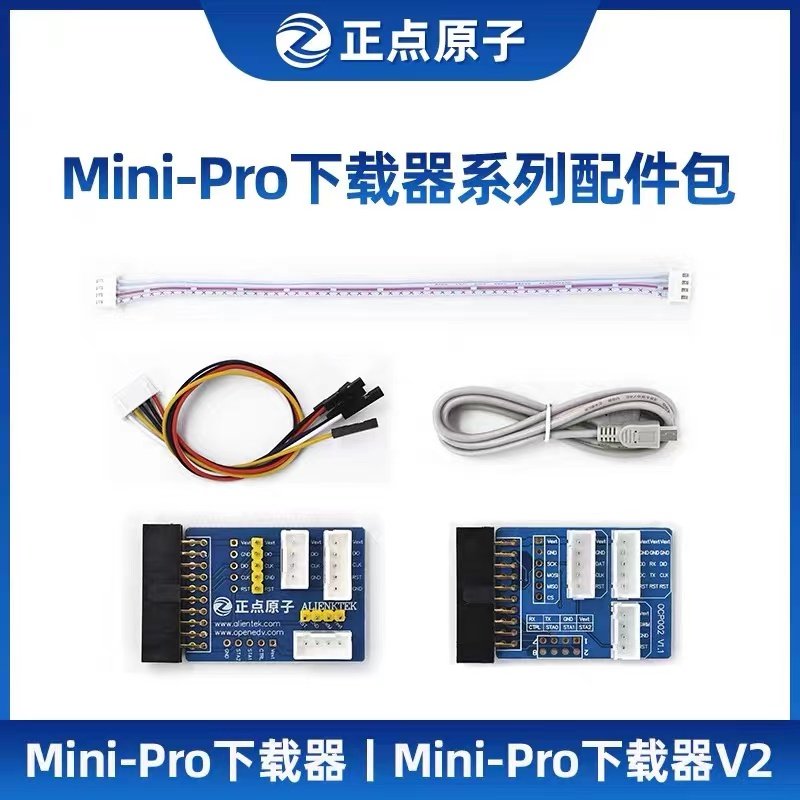 【配件选择】正点原子Mini-Pro/Mini-Pro V2脱机下载器配件