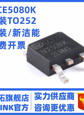 全新原装 NCE5080K TO-252 N沟道 50V 80A 贴片 MOS场效应管 5080