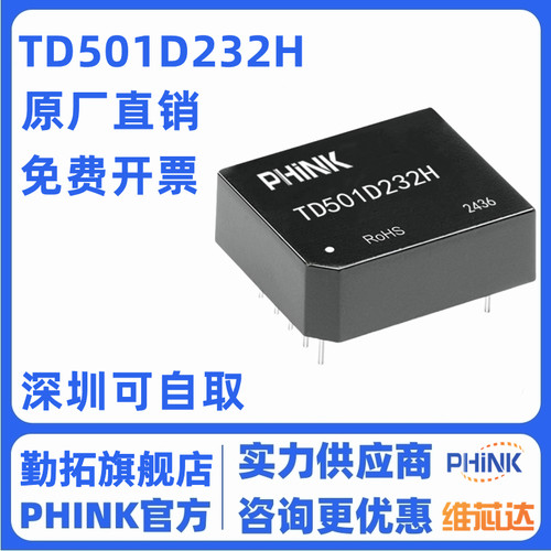 TD501D232H 金升阳5V单通道高速RS232隔离收发模块全新原装可直拍