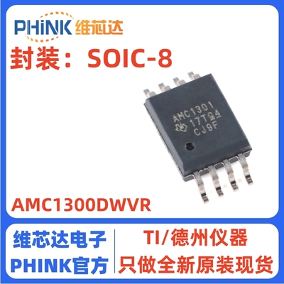 全新原装AMC1300DWVR AMC1300 小体积 贴片光耦 SOIC-8 AMC130